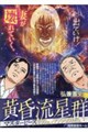 黄昏流星群マスターピース 暗黒星雲ホーム