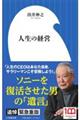 �l���̌o�c