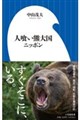 �l�򂢌F�卑�j�b�|��