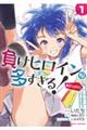 負けヒロインが多すぎる!@comic 1