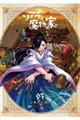 ソアラと魔物の家 03