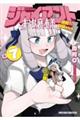 ジャイアントお嬢様 7