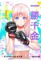 �ꏟ����@�P