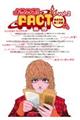 ようこそ!FACT(東京S区第二支部)へ vol.2