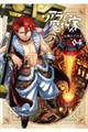ソアラと魔物の家 04