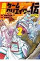 真説ゲームクリエイター伝 2