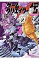 真説ゲームクリエイター伝 3