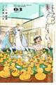 ドラゴン養ってください 03