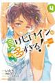 負けヒロインが多すぎる!@comic 4