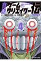 真説ゲームクリエイター伝 4