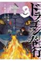 ドラゴン奉行 VOL.3