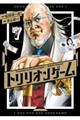 トリリオンゲーム 7