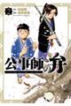 公事師の弁 2