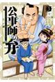 公事師の弁 3