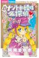 ナゾトキ姫は名探偵 15