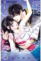 深夜、あなたのものになる 1