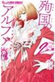殉国のアルファ 2