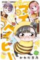 はろー!マイベイビー 13