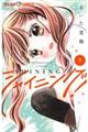 シャイニング! 3