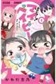 はろー!マイベイビーS 1