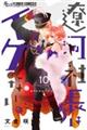 遼河社長はイケない。 10