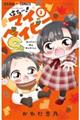 はろー!マイベイビーS 2