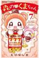 森ののくまちゃん 7