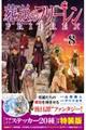 葬送のフリーレン 8 特装版