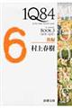 1Q84 BOOK 3(10月ー12月) 後編