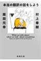 本当の翻訳の話をしよう 増補版
