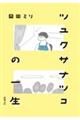 �c���N�T�i�c�R�̈ꐶ