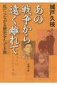 ���̐푈���牓�������