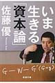 いま生きる「資本論」