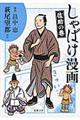 しゃばけ漫画 佐助の巻