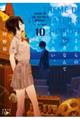 さよならの言い方なんて知らない。 10