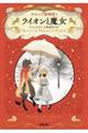 ナルニア国物語 1