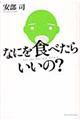 �Ȃɂ�H�ׂ��炢���́H