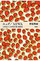 エッグ/MIWA