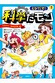 とびだせ! 科学だモン 1