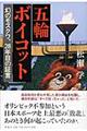 �ܗփ{�C�R�b�g