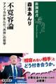 不寛容論