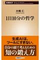 1日10分の哲学