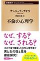 �s�ς̐S���w