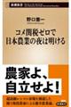�R���֐Ń[���œ��{�_�Ƃ̖�͖�����