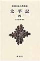 太平記 4