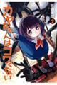 カヤちゃんはコワくない 2