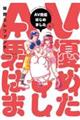 AV男優はじめました 6