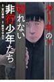 ケーキの切れない非行少年たち 7