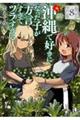 沖縄で好きになった子が方言すぎてツラすぎる 8