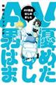 AV男優はじめました 9